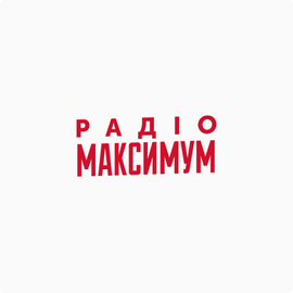  Радио МАКСИМУМ