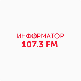  Радио Информатор FM 107,3